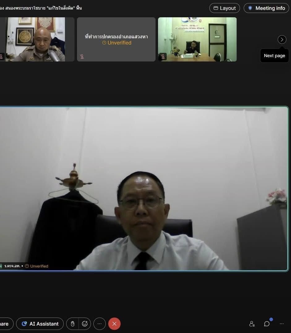 title - ประชุมขับเคลื่อนโครงการอ่างทองน้ำใส คลองสวย ด้วยมือเราชาวอ่างทอง สนองพระบรมราโชบาย 